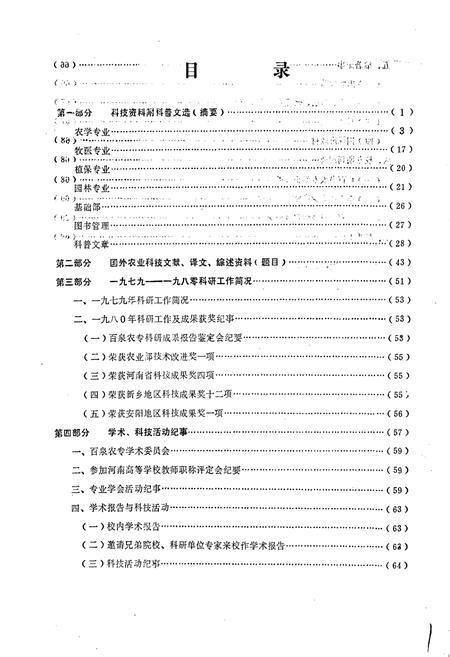 《百泉农业专科学校科技年志》.pdf电子版_河南省志预览图1