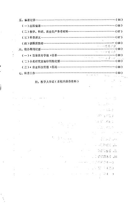 《百泉农业专科学校科技年志》.pdf电子版_河南省志预览图2