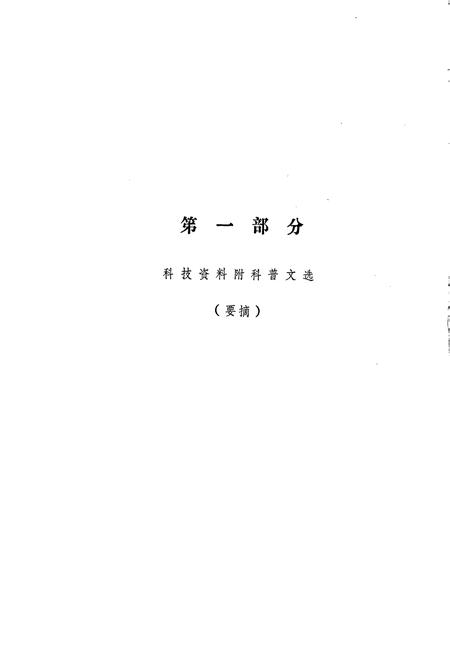 《百泉农业专科学校科技年志》.pdf电子版_河南省志预览图4
