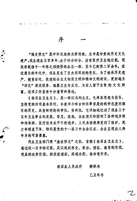 《南召县卫生志》.pdf电子版_河南省志预览图2