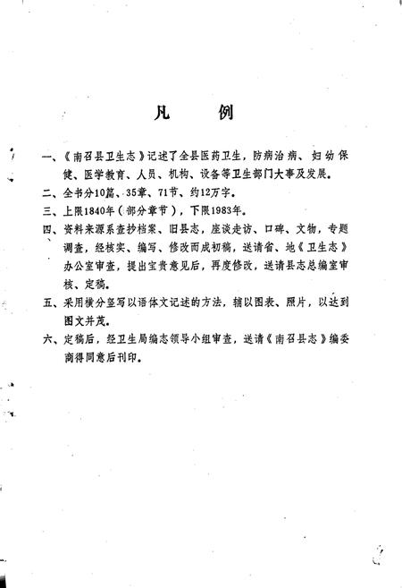 《南召县卫生志》.pdf电子版_河南省志预览图4