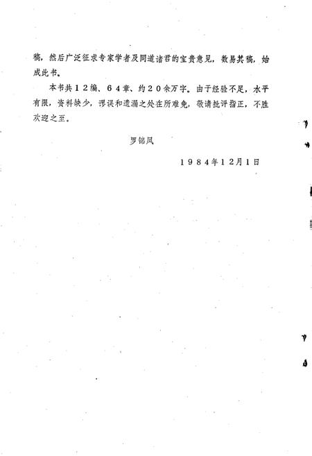 《淮滨县卫生志》.pdf电子版_河南省志预览图3