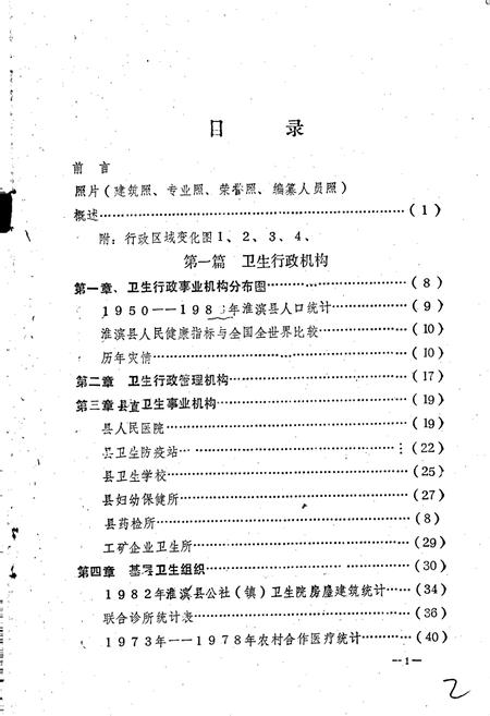 《淮滨县卫生志》.pdf电子版_河南省志预览图4