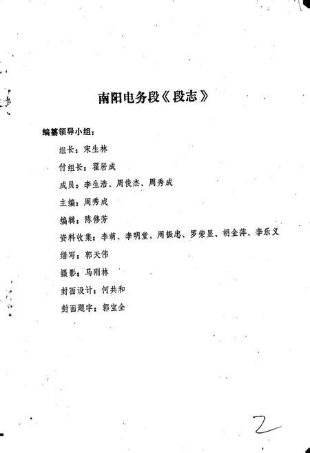 《南洋电务段志》.pdf电子版_河南省志插图2