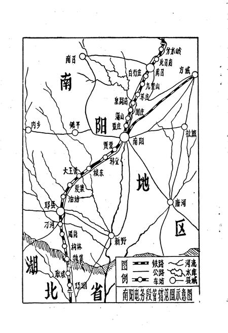 《南洋电务段志》.pdf电子版_河南省志插图4