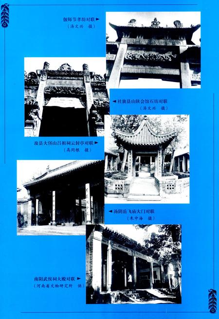 《中国对联集成·河南卷》.pdf电子版_河南省志插图2