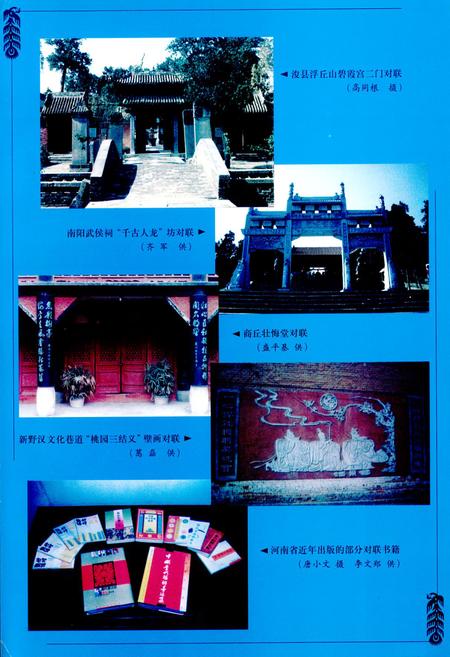 《中国对联集成·河南卷》.pdf电子版_河南省志插图4