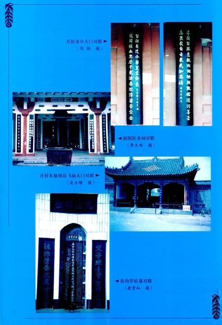 《中国对联集成·河南卷》.pdf电子版_河南省志插图5