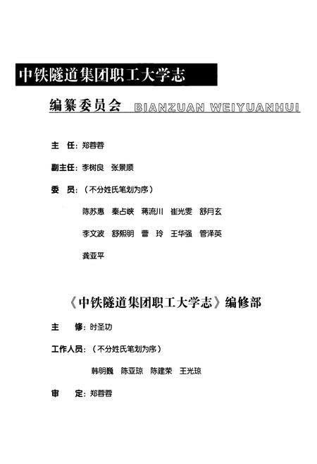 《中铁隧道集团职工大学志(1979-2007)》.pdf电子版_河南省志插图3