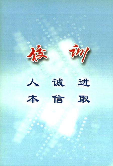 《中铁隧道集团职工大学志(1979-2007)》.pdf电子版_河南省志插图4
