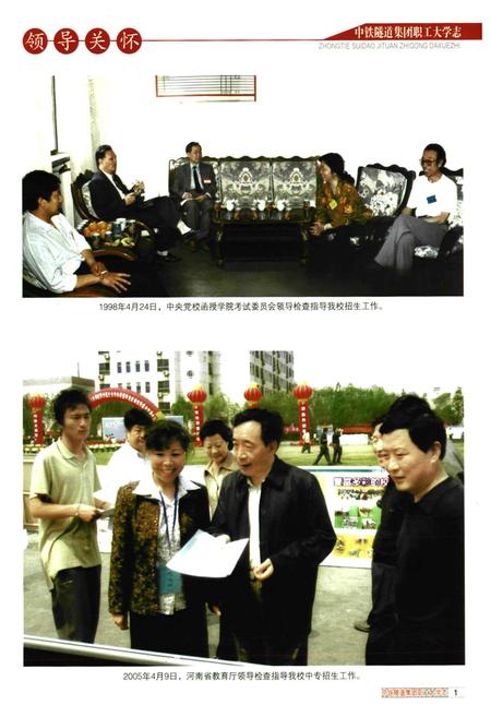 《中铁隧道集团职工大学志(1979-2007)》.pdf电子版_河南省志插图5