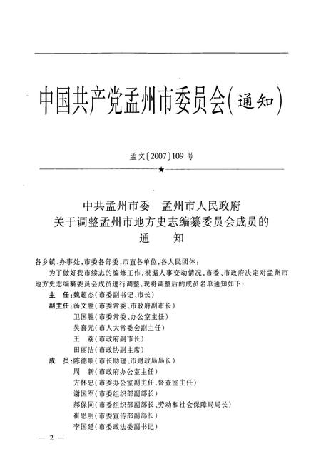 《孟州当代人物志(1949-2007)第一部》.pdf电子版_河南省志插图3