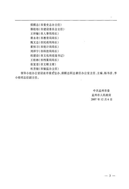 《孟州当代人物志(1949-2007)第一部》.pdf电子版_河南省志插图4