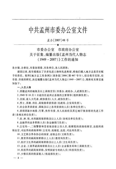《孟州当代人物志(1949-2007)第一部》.pdf电子版_河南省志插图5