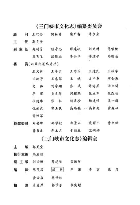 《三门峡市文化志》.pdf电子版_河南省志插图2