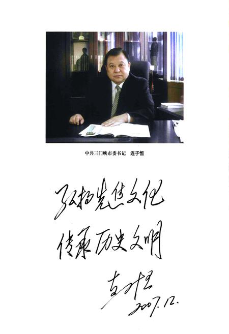 《三门峡市文化志》.pdf电子版_河南省志插图4