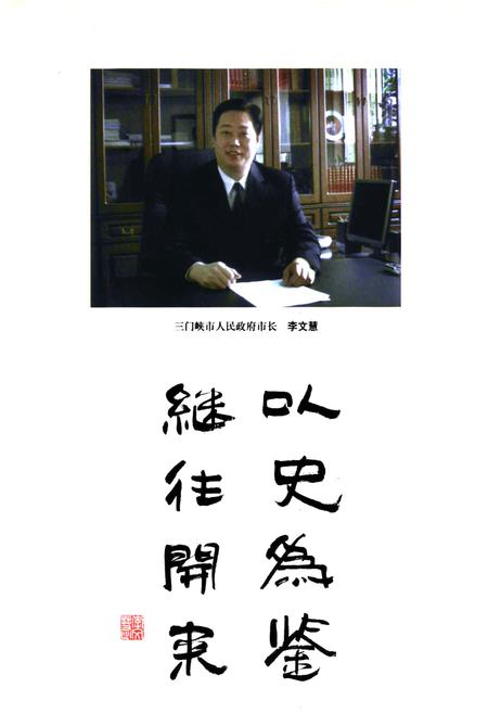 《三门峡市文化志》.pdf电子版_河南省志插图5