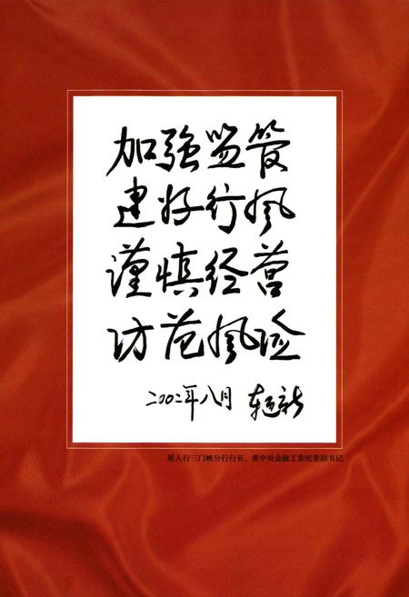 《三门峡金融志(第一部分)》.pdf电子版_河南省志插图2