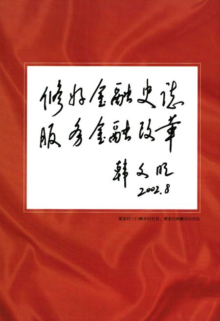 《三门峡金融志(第一部分)》.pdf电子版_河南省志插图3