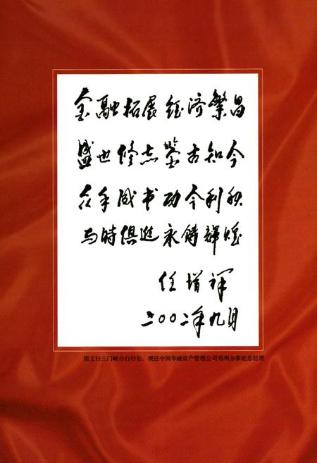 《三门峡金融志(第一部分)》.pdf电子版_河南省志插图4