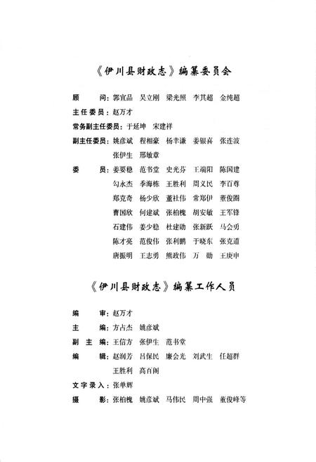 《伊川县财政志》.pdf电子版_河南省志插图4