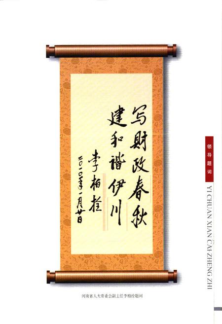 《伊川县财政志》.pdf电子版_河南省志插图5