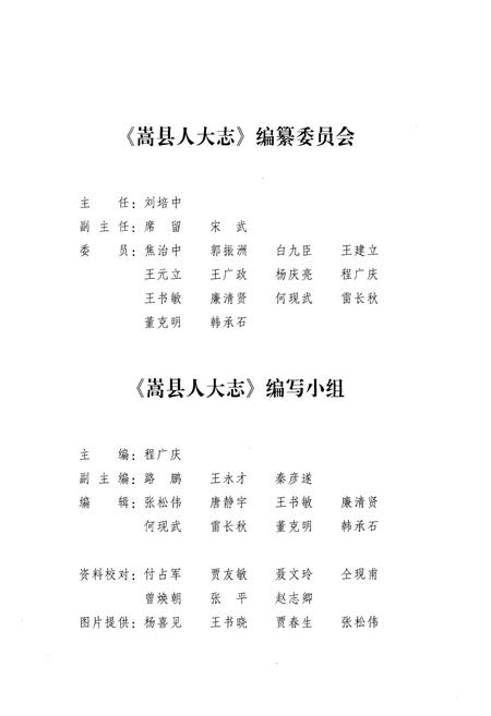 《嵩县人大志(1949-2004)》.pdf电子版_河南省志插图4