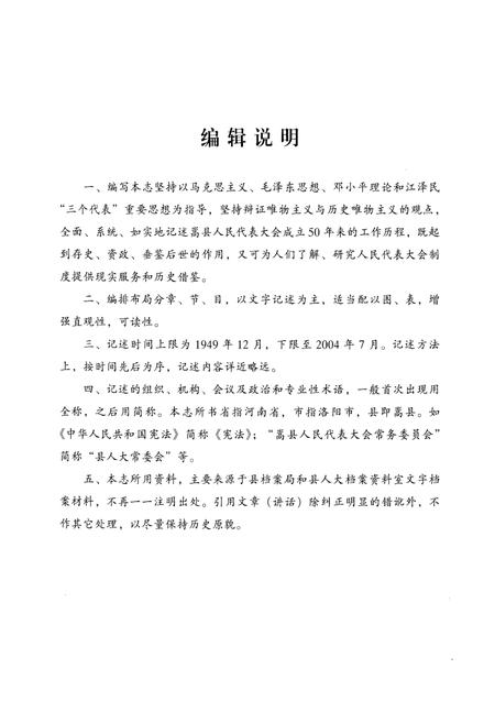 《嵩县人大志(1949-2004)》.pdf电子版_河南省志插图5