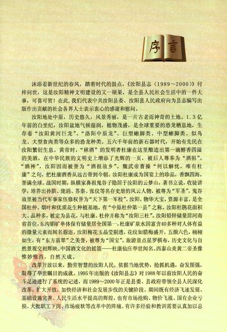 《汝阳县志(1989~2000)》.pdf电子版_河南省志插图2