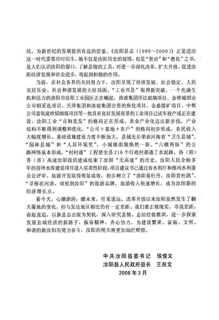 《汝阳县志(1989~2000)》.pdf电子版_河南省志插图3