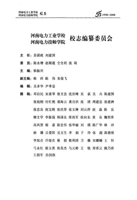 《河南电力工业学校河南电力技师学院校志(1958-2008)》.pdf电子版_河南省志预览图1