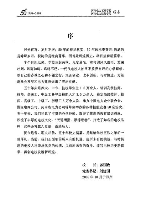 《河南电力工业学校河南电力技师学院校志(1958-2008)》.pdf电子版_河南省志预览图2