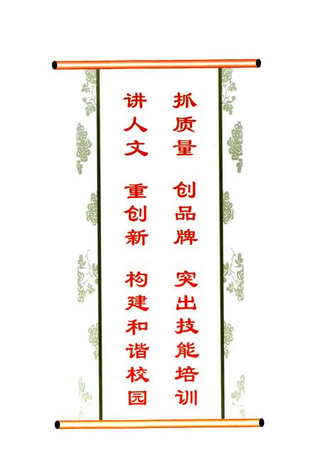 《河南电力工业学校河南电力技师学院校志(1958-2008)》.pdf电子版_河南省志预览图4