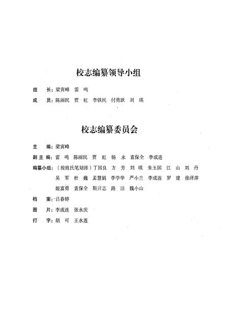 《郑州市扶轮外国语学校校志(1929-2009)》.pdf电子版_河南省志插图3 《郑州市扶轮外国语学校校志(1929-2009)》.pdf电子版_河南省志插图3