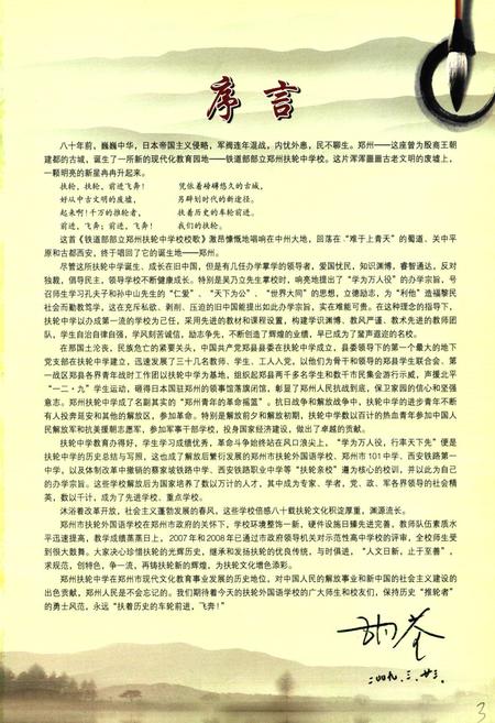 《郑州市扶轮外国语学校校志(1929-2009)》.pdf电子版_河南省志插图4 《郑州市扶轮外国语学校校志(1929-2009)》.pdf电子版_河南省志插图4