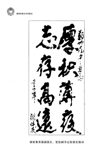 《郑州市第九中学校志(1953-2003)》.pdf电子版_河南省志插图5