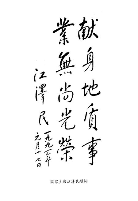 《河南省地质矿产勘查开发局第四地质探矿队队志(1965-1999)》.pdf电子版_河南省志插图4 《河南省地质矿产勘查开发局第四地质探矿队队志(1965-1999)》.pdf电子版_河南省志插图4