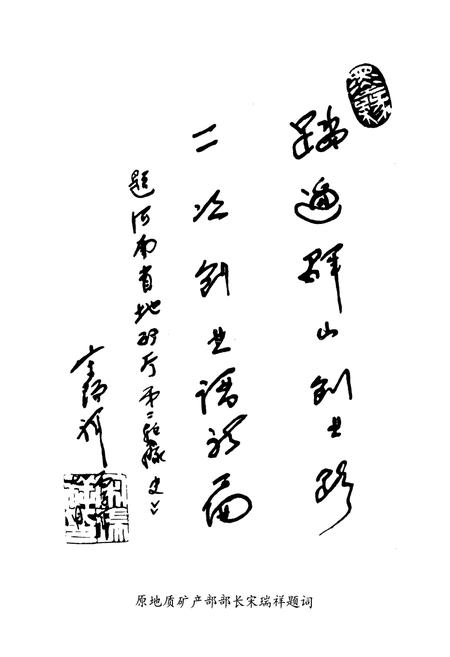 《河南省地质矿产勘查开发局第四地质探矿队队志(1965-1999)》.pdf电子版_河南省志插图5 《河南省地质矿产勘查开发局第四地质探矿队队志(1965-1999)》.pdf电子版_河南省志插图5