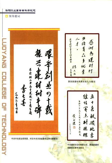 《洛阳工业高等志科学校志(1956-2006)》.pdf电子版_河南省志预览图2 《洛阳工业高等志科学校志(1956-2006)》.pdf电子版_河南省志预览图2