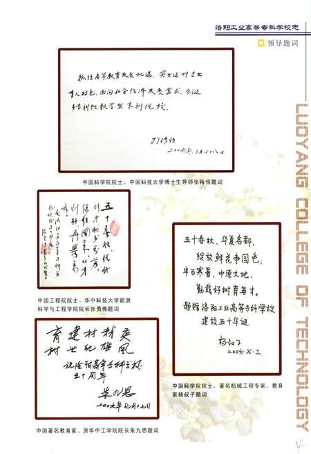 《洛阳工业高等志科学校志(1956-2006)》.pdf电子版_河南省志预览图3 《洛阳工业高等志科学校志(1956-2006)》.pdf电子版_河南省志预览图3