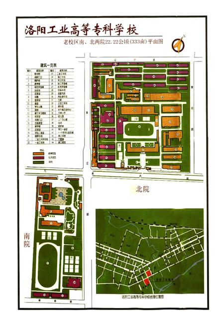 《洛阳工业高等志科学校志(1956-2006)》.pdf电子版_河南省志预览图4 《洛阳工业高等志科学校志(1956-2006)》.pdf电子版_河南省志预览图4
