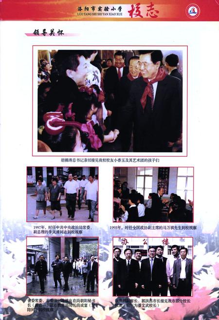 《洛阳市实验小学校志(1954-2009)》.pdf电子版_河南省志预览图1 《洛阳市实验小学校志(1954-2009)》.pdf电子版_河南省志预览图1