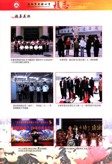 《洛阳市实验小学校志(1954-2009)》.pdf电子版_河南省志预览图2 《洛阳市实验小学校志(1954-2009)》.pdf电子版_河南省志预览图2