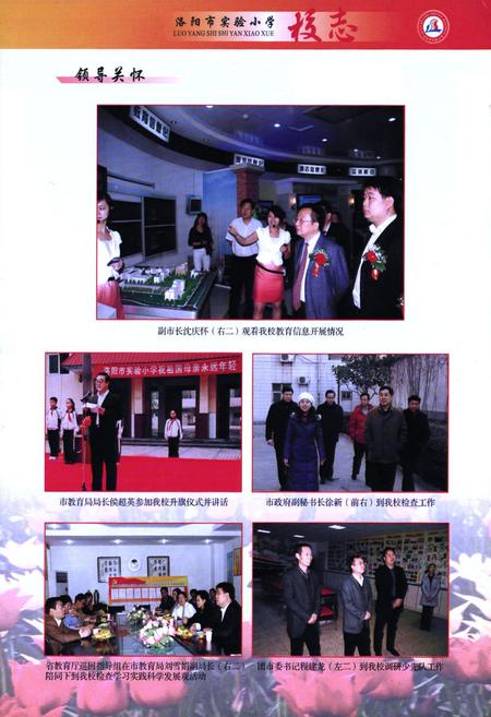 《洛阳市实验小学校志(1954-2009)》.pdf电子版_河南省志预览图3 《洛阳市实验小学校志(1954-2009)》.pdf电子版_河南省志预览图3