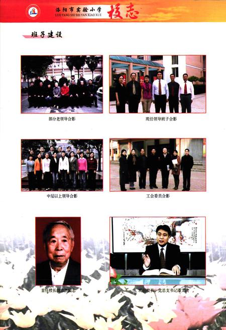 《洛阳市实验小学校志(1954-2009)》.pdf电子版_河南省志预览图4 《洛阳市实验小学校志(1954-2009)》.pdf电子版_河南省志预览图4