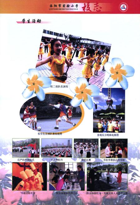 《洛阳市实验小学校志(1954-2009)》.pdf电子版_河南省志预览图5 《洛阳市实验小学校志(1954-2009)》.pdf电子版_河南省志预览图5
