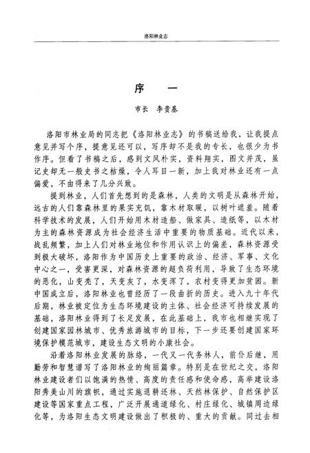 《洛阳林业志》.pdf电子版_河南省志预览图5