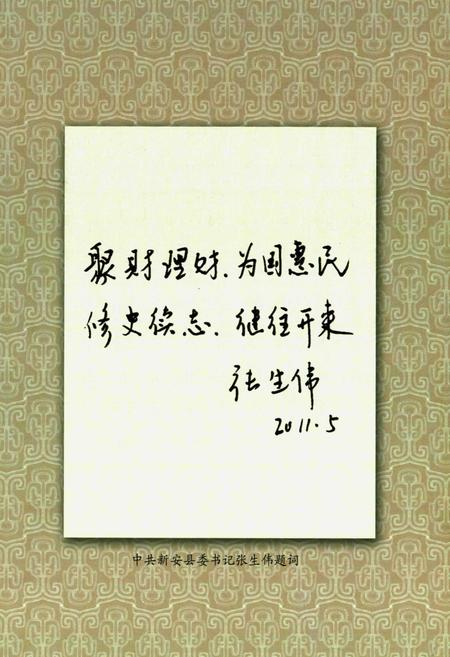 《新安县财政志》.pdf电子版_河南省志预览图4