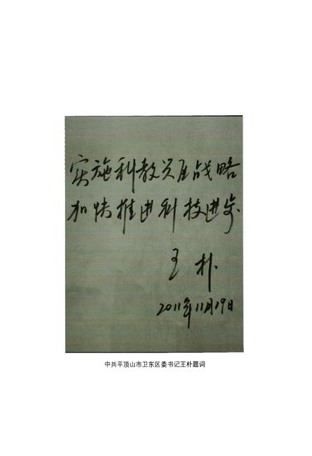 《平顶山市卫东区科技志》.pdf电子版_河南省志预览图2