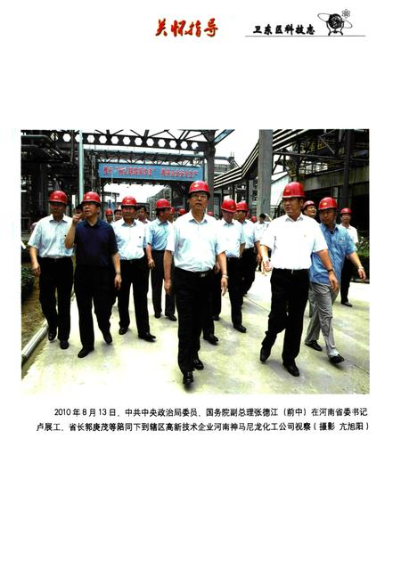 《平顶山市卫东区科技志》.pdf电子版_河南省志预览图4